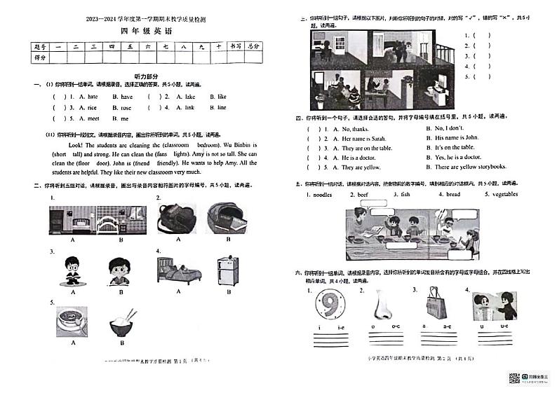 广东省东莞市虎门区2023-2024学年四年级上学期期末英语试卷及答案01