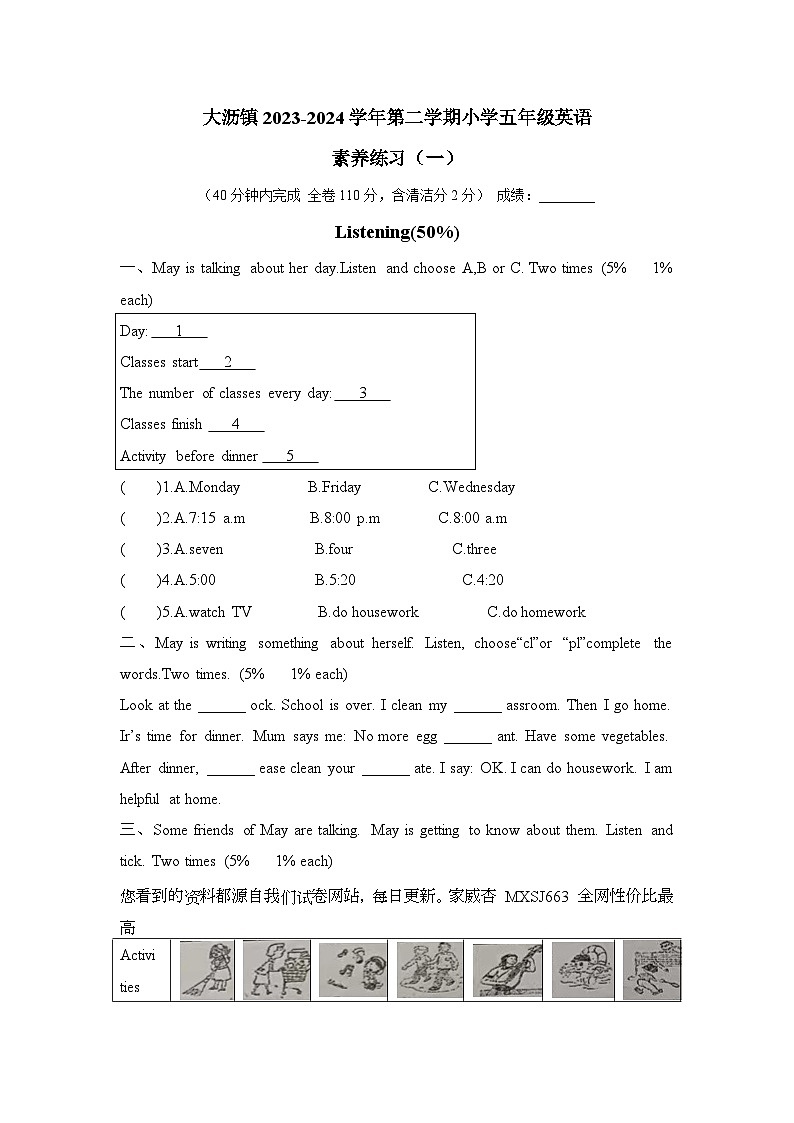 广东省佛山市南海区南海市大沥沥东小学2023-2024学年五年级下学期3月月考英语试题第1页