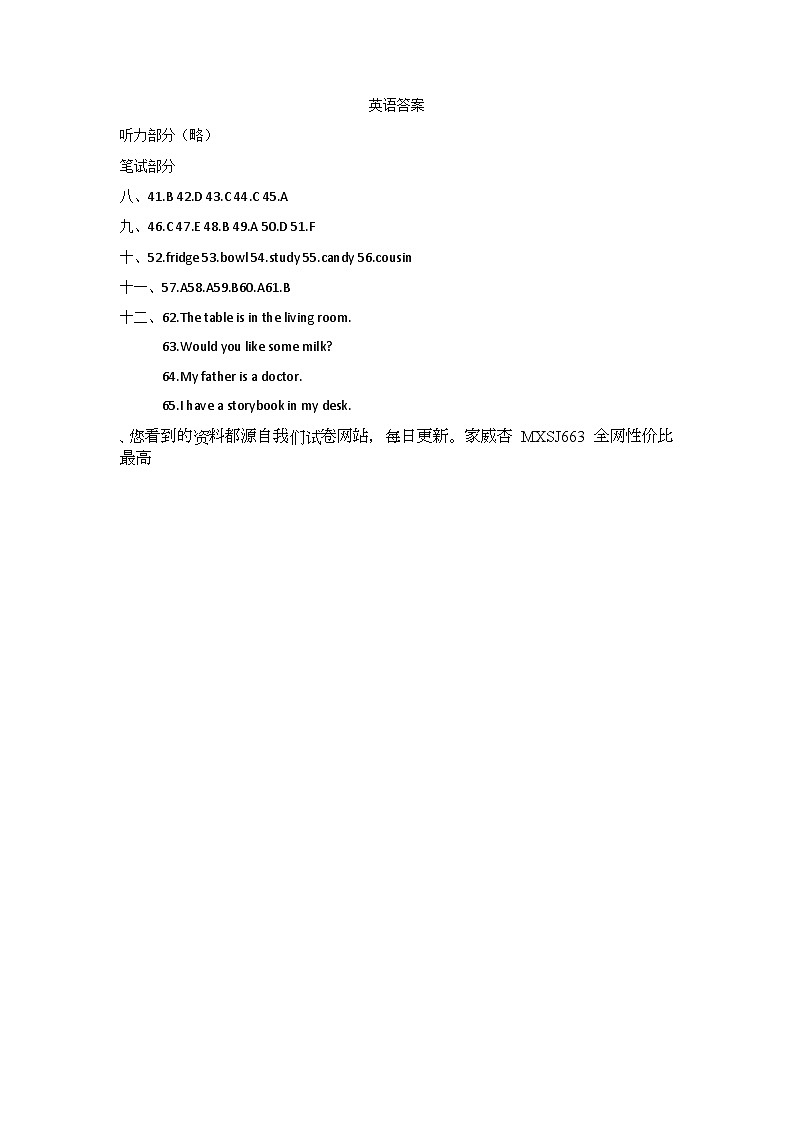 广东省惠州市博罗县2023-2024学年四年级上学期期末英语试卷(1)01