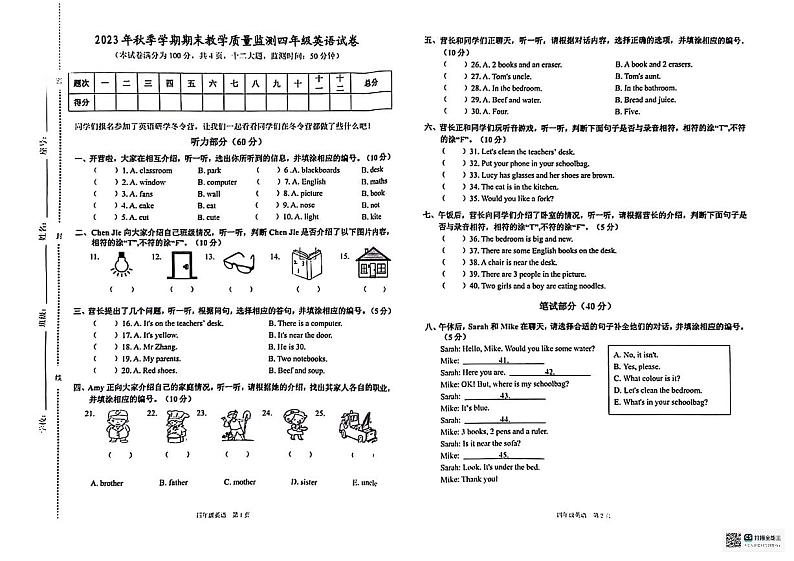 广东省惠州市博罗县2023-2024学年四年级上学期期末英语试卷第1页