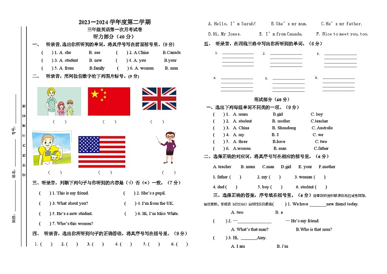 广东省汕头市潮南区陈店实验学校2023-2024学年三年级下学期3月月考英语试题第1页