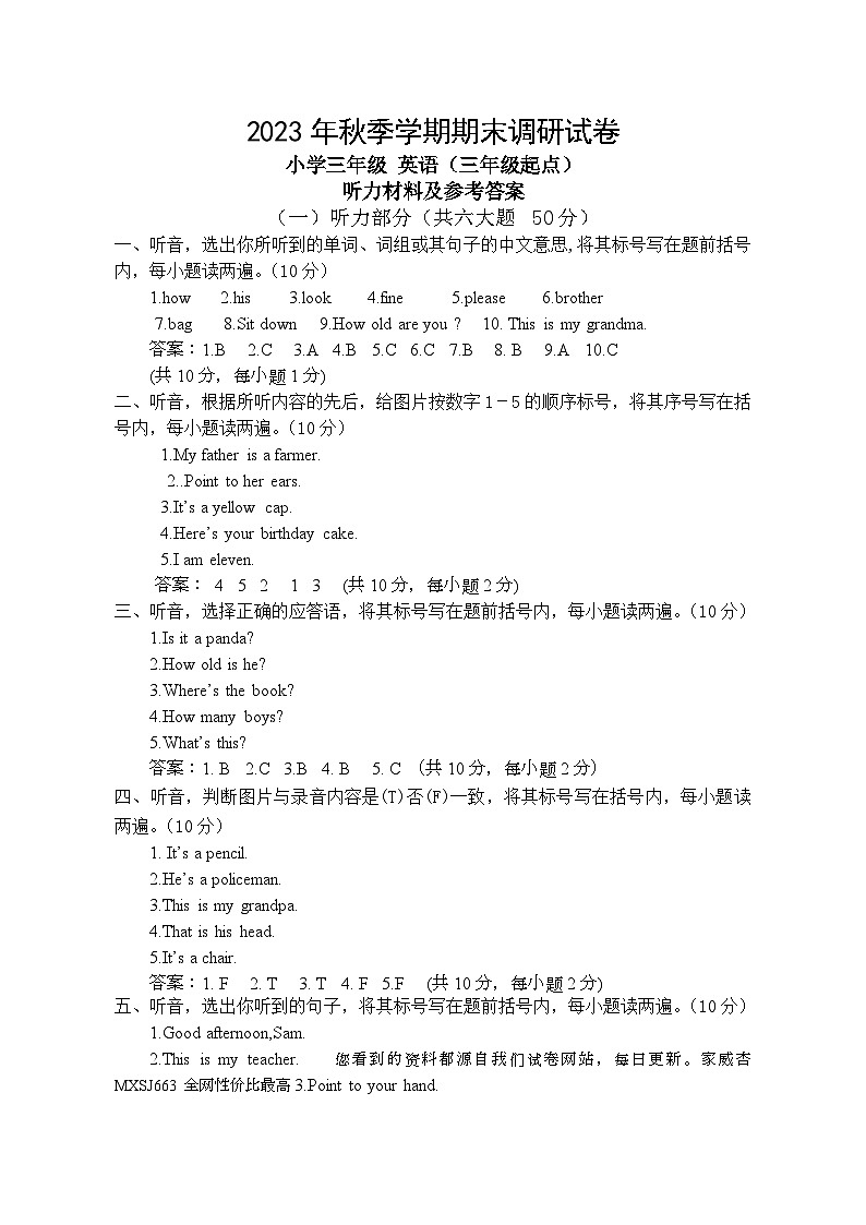 广西桂林市永福县2023-2024学年三年级上学期期末英语试题(1)第1页
