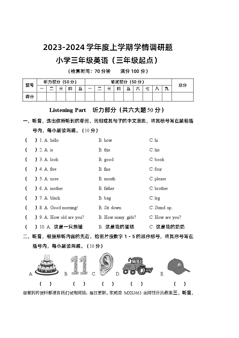 广西桂林市永福县2023-2024学年三年级上学期期末英语试题第1页