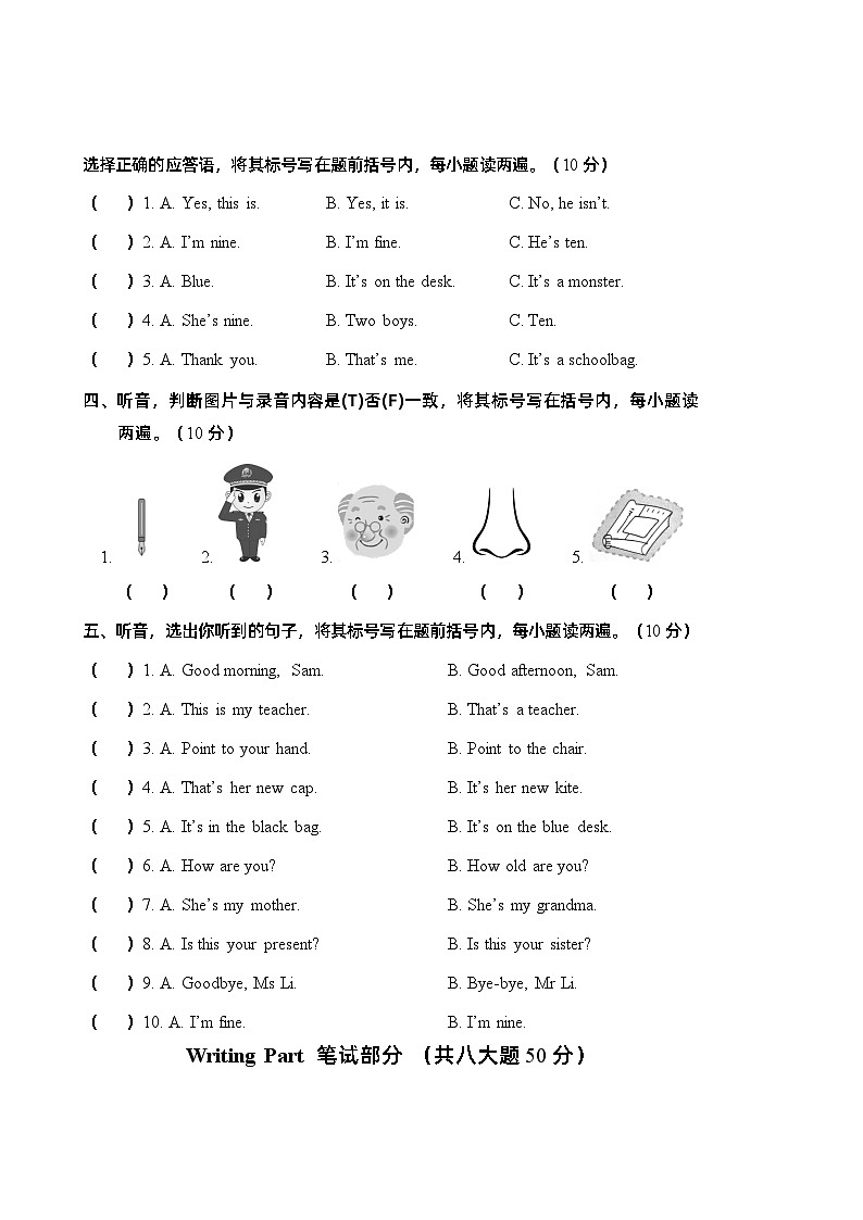 广西桂林市永福县2023-2024学年三年级上学期期末英语试题第2页