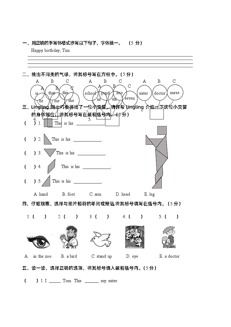 广西桂林市永福县2023-2024学年三年级上学期期末英语试题第3页