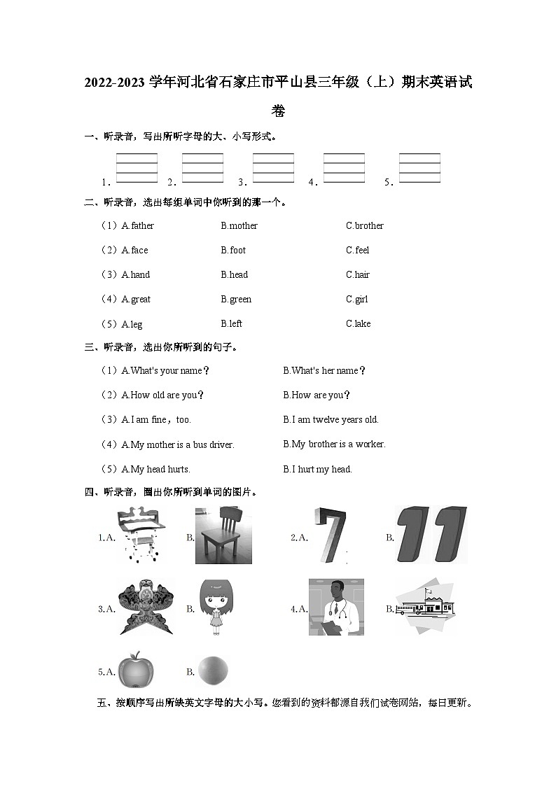 河北省石家庄市平山县2022-2023学年三年级上学期期末英语试卷01