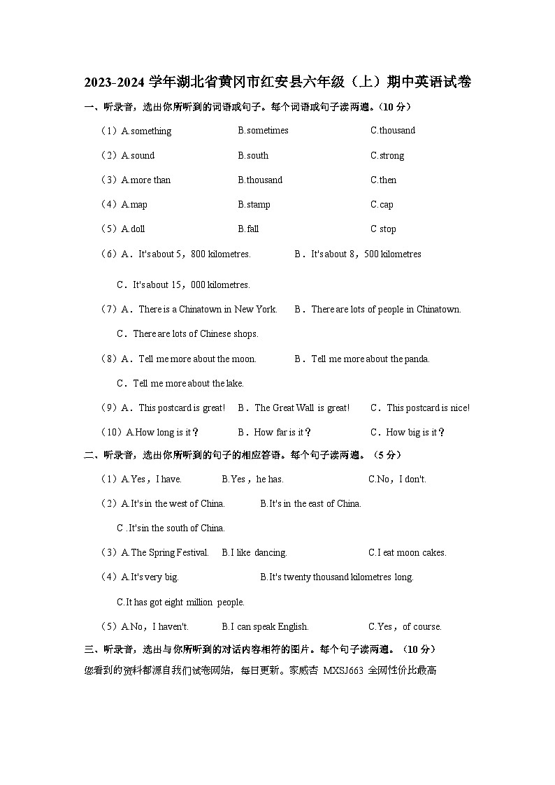 湖北省黄冈市红安县2023-2024学年六年级上学期中英语试卷第1页