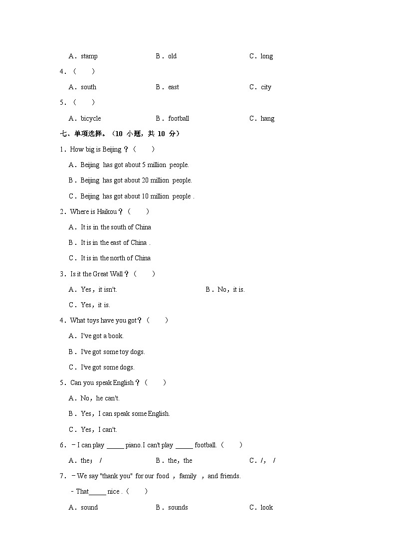 湖北省黄冈市红安县2023-2024学年六年级上学期中英语试卷第3页