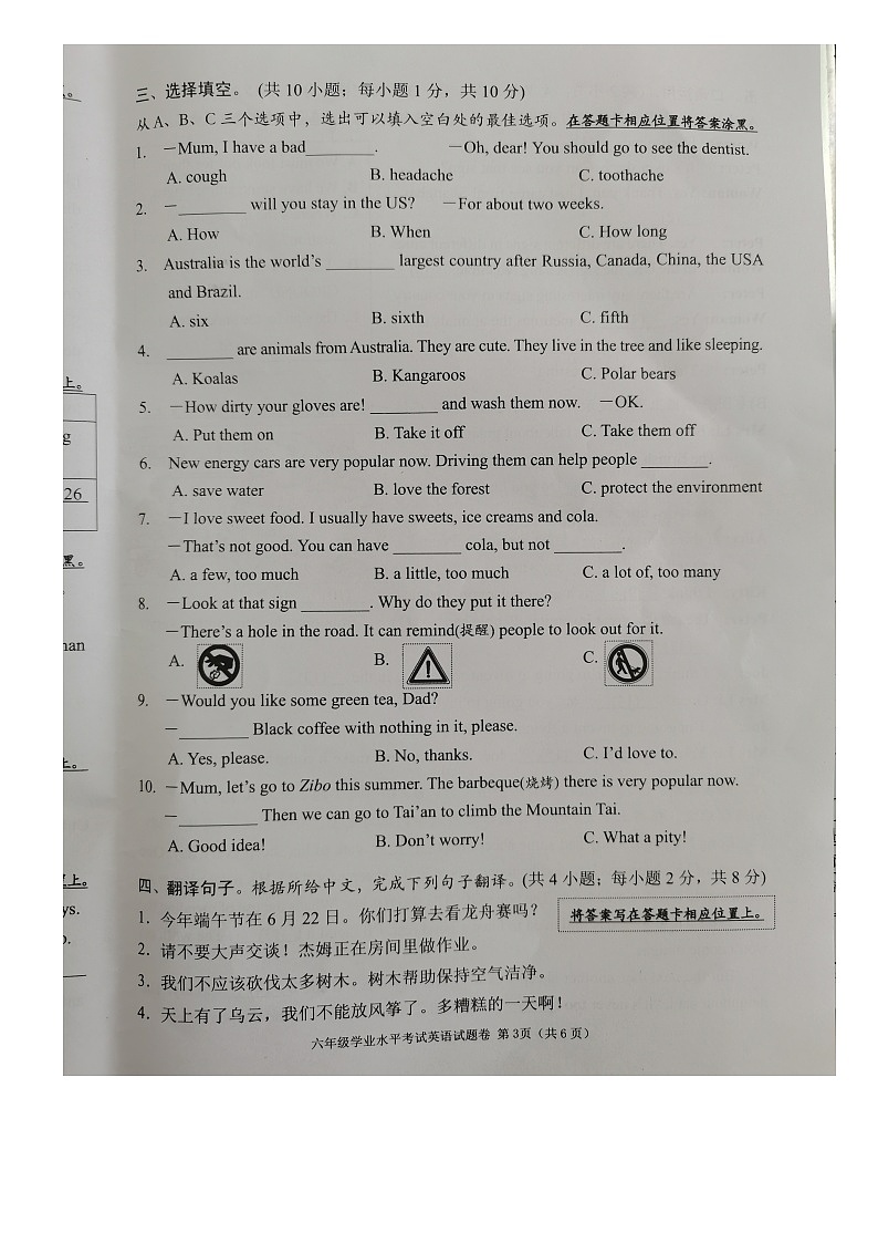 江苏常州溧阳市2022-2023学年六年级下学期期末英语试题03