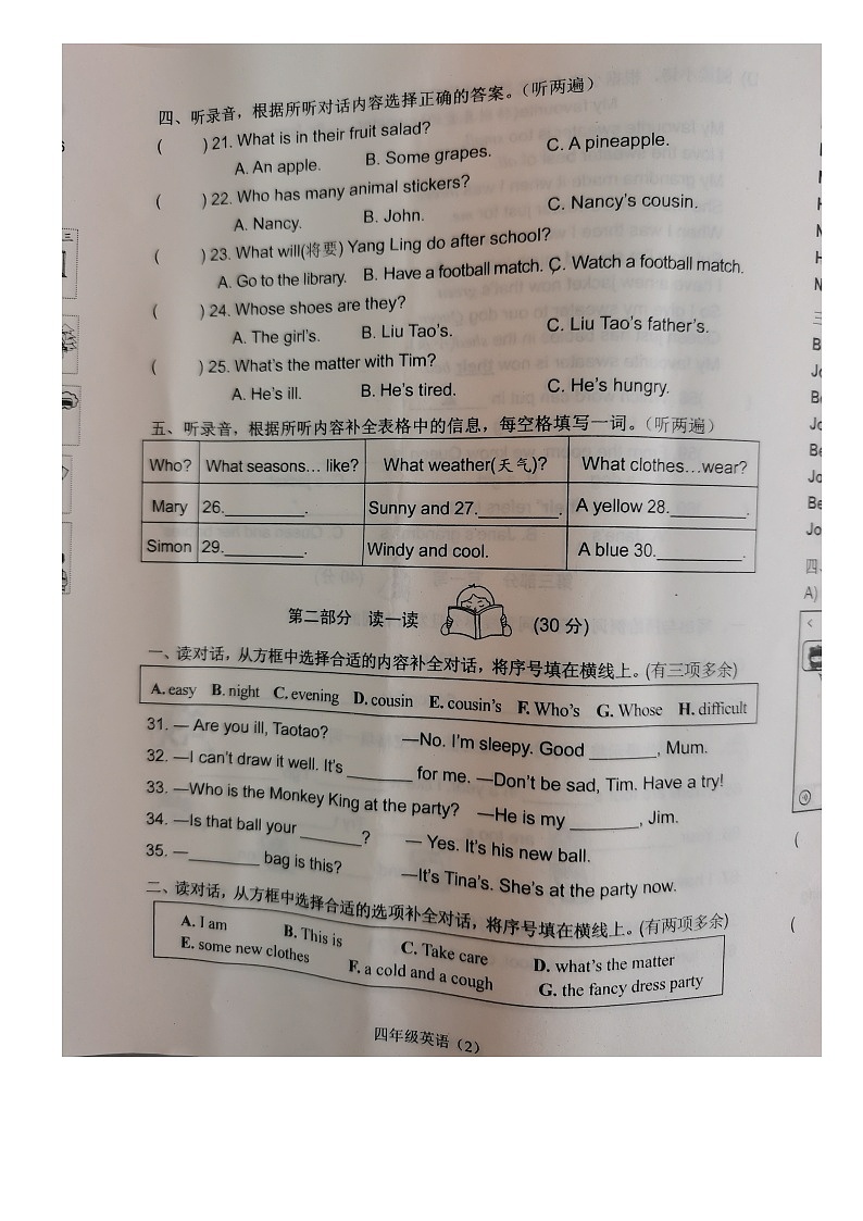 江苏常州溧阳市2022-2023学年四年级下学期期末英语试题第2页