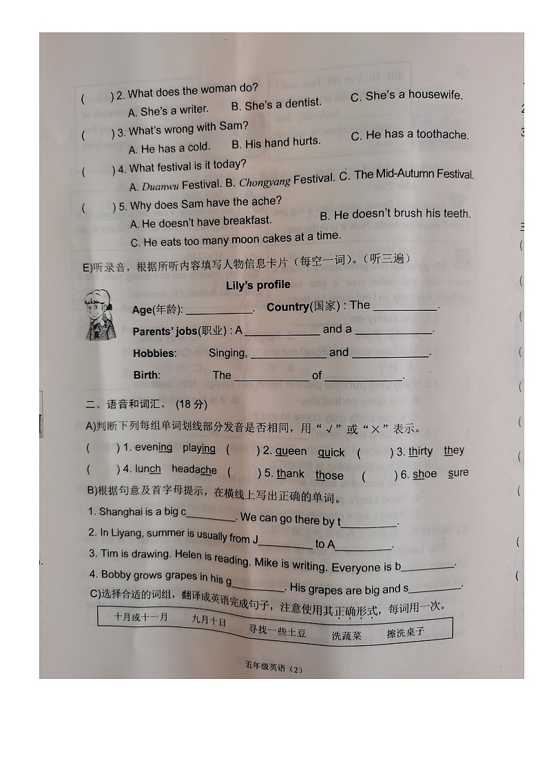 江苏常州溧阳市2022-2023学年五年级下学期期末英语试题第2页
