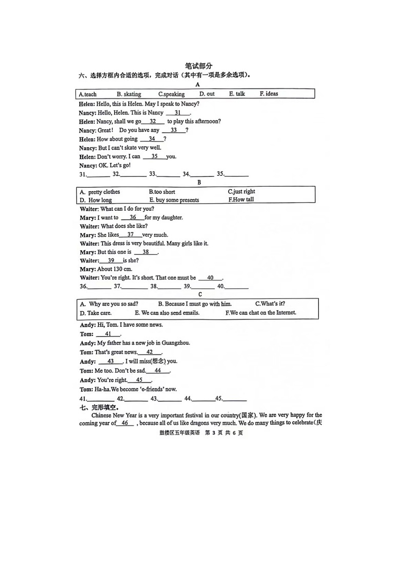 江苏省徐州市鼓楼区2023-2024学年五年级上学期期末英语试题03