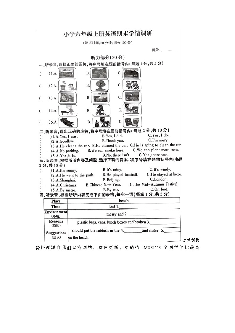 江苏省徐州市铜山区2023-2024学年六年级上学期期末英语试题第1页