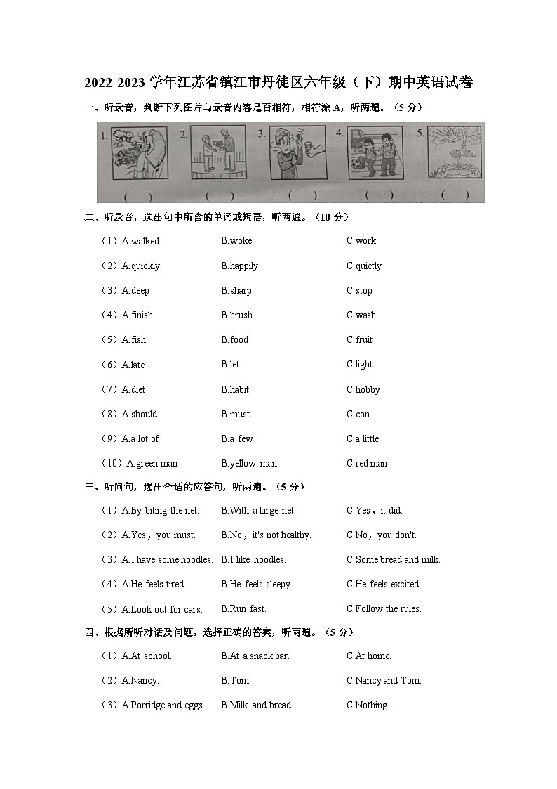 江苏省镇江市丹徒区2022-2023学年六年级下学期期中英语试卷第1页