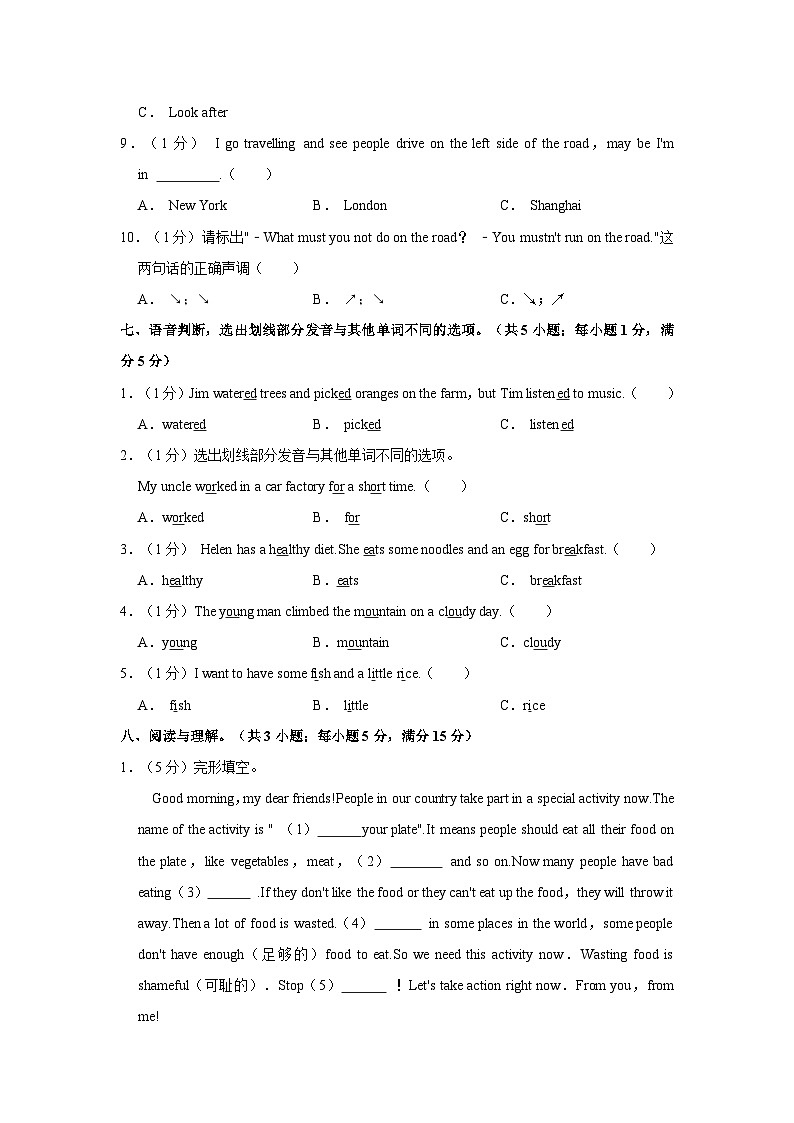 江苏省镇江市丹徒区2022-2023学年六年级下学期期中英语试卷第3页