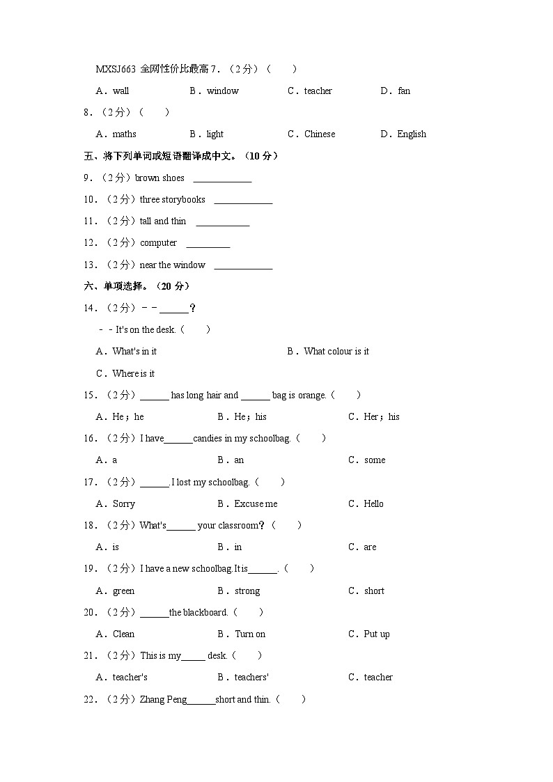 江西省九江市都昌县2023-2024学年四年级上学期期中英语试题第2页
