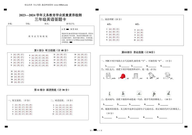 山东省德州市陵城区2023-2024学年三年级上学期期中考试英语试题01