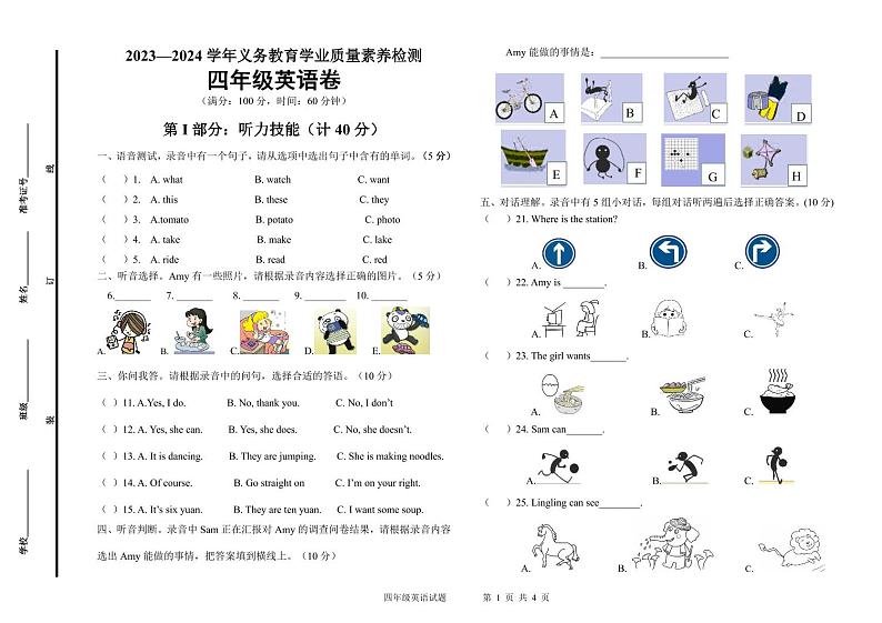 山东省德州市陵城区2023-2024学年四年级上学期期中考试英语试题(1)01