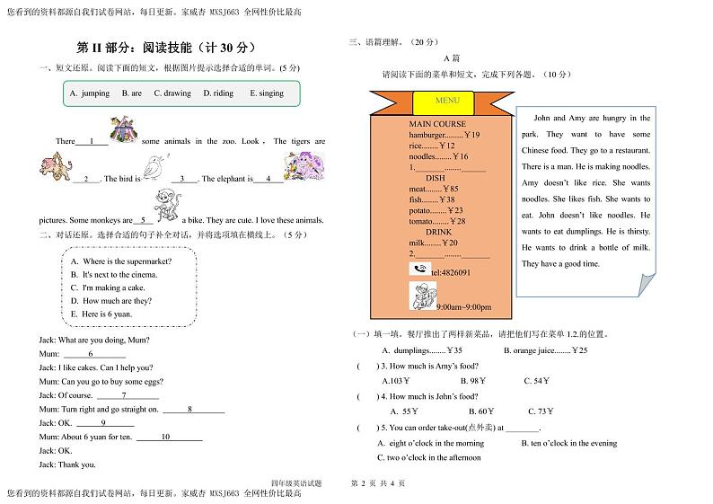 山东省德州市陵城区2023-2024学年四年级上学期期中考试英语试题(1)02