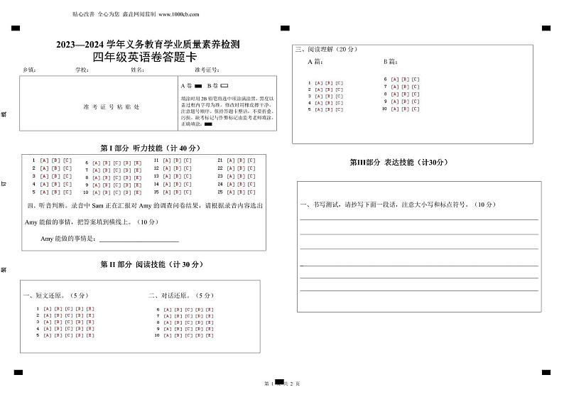 山东省德州市陵城区2023-2024学年四年级上学期期中考试英语试题01