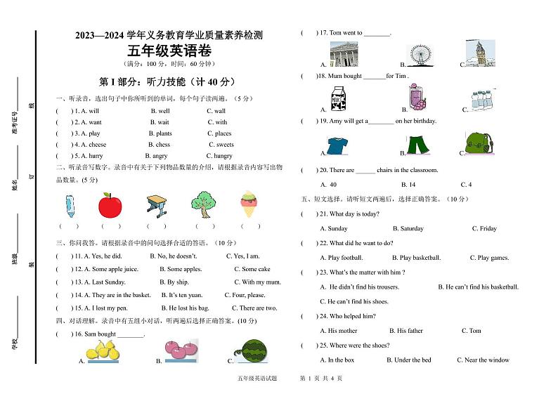 山东省德州市陵城区2023-2024学年五年级上学期期中考试英语试题(1)01