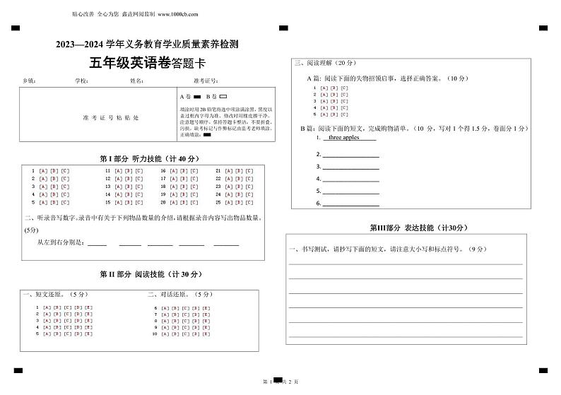 山东省德州市陵城区2023-2024学年五年级上学期期中考试英语试题01