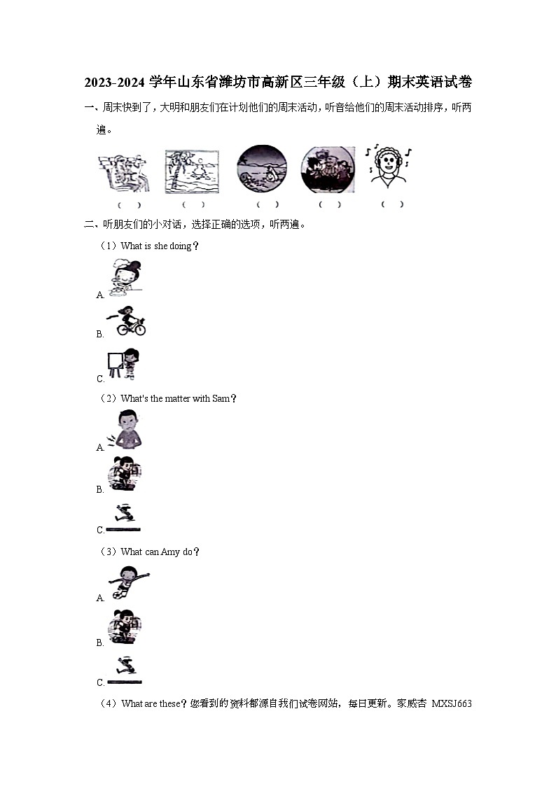 山东省潍坊市潍坊高新技术产业开发区2023-2024学年三年级上学期期末英语试卷第1页