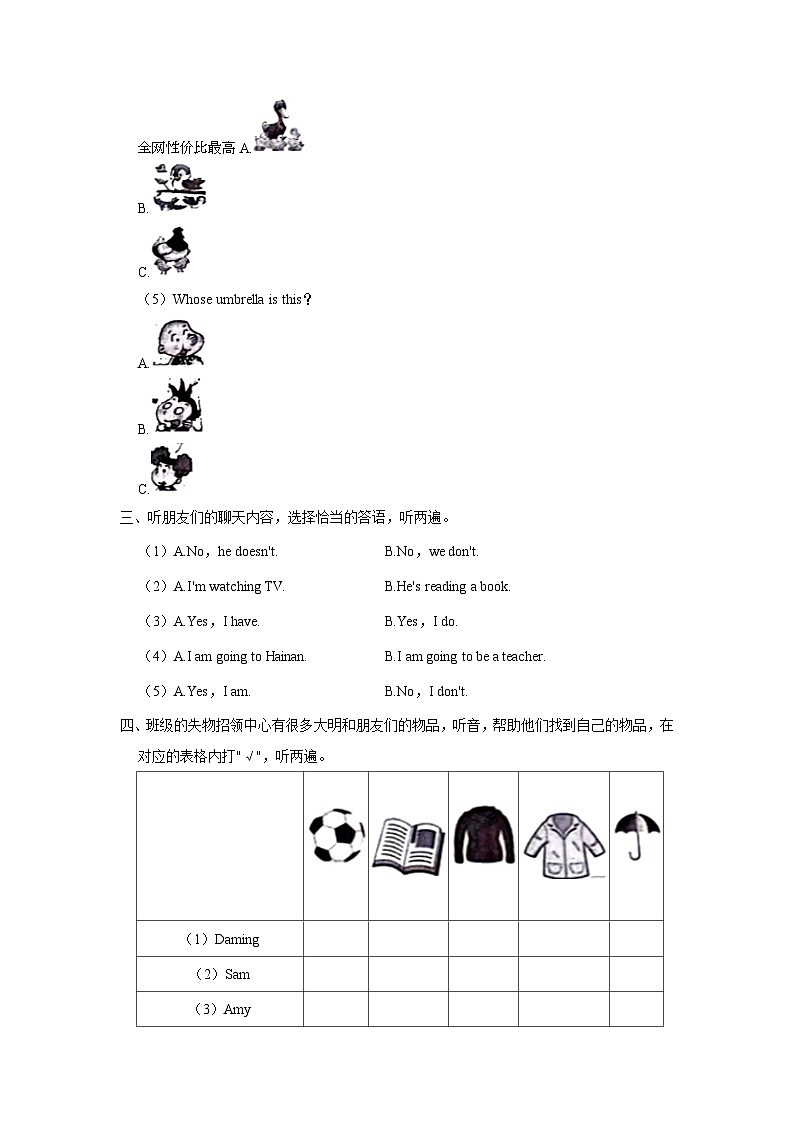山东省潍坊市潍坊高新技术产业开发区2023-2024学年三年级上学期期末英语试卷第2页