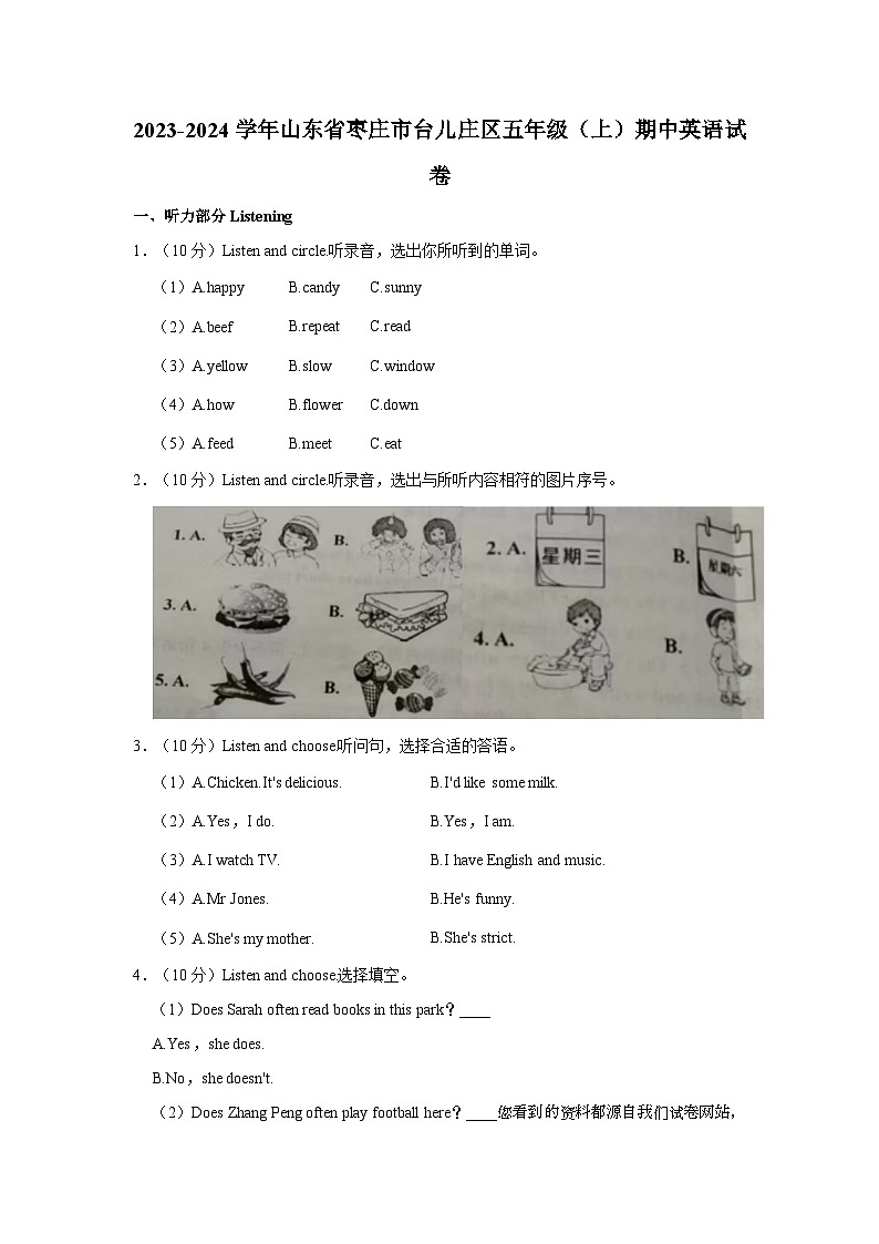 山东省枣庄市台儿庄区2023-2024学年五年级上学期期中英语试卷第1页