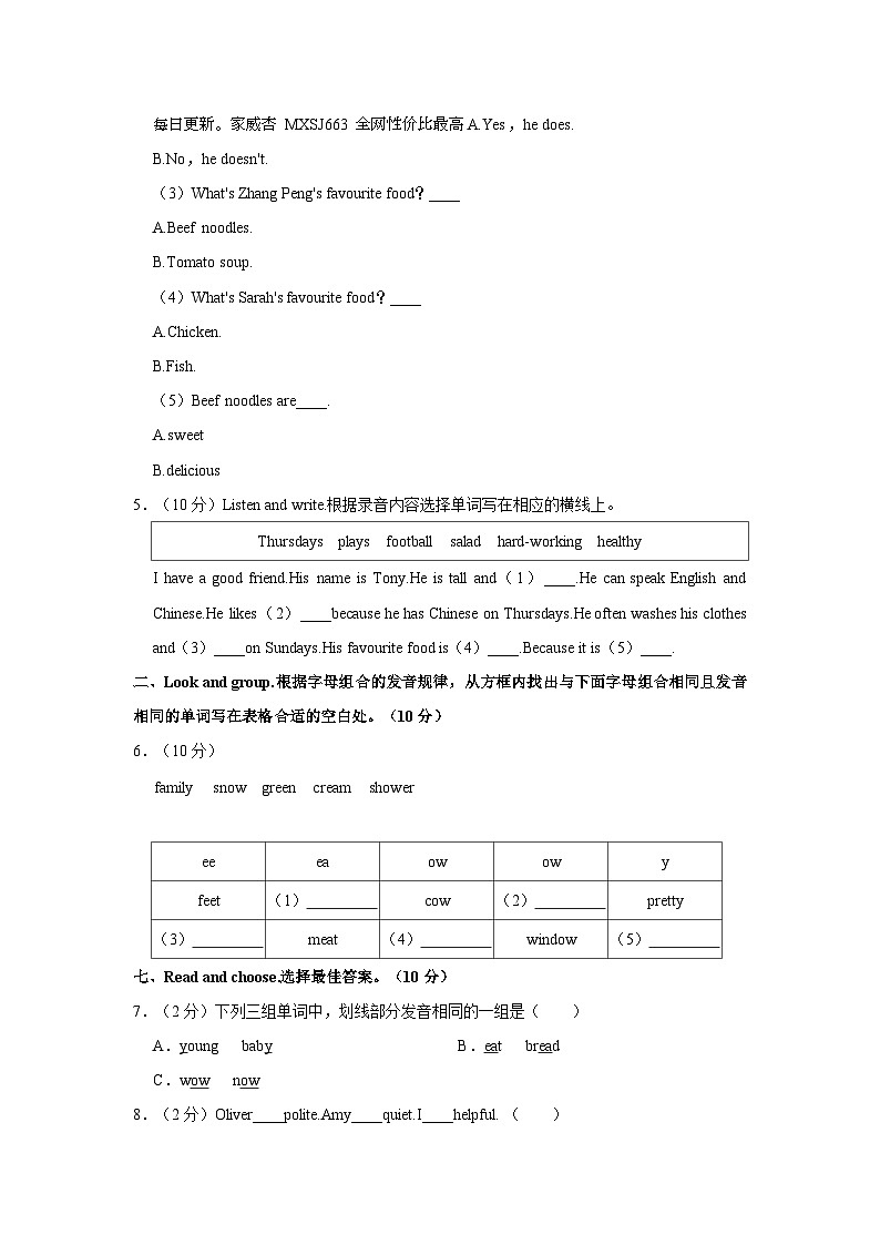 山东省枣庄市台儿庄区2023-2024学年五年级上学期期中英语试卷第2页