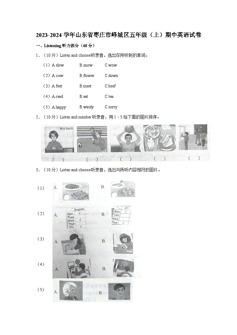 山东省枣庄市峄城区2023-2024学年五年级上学期期中英语试卷第1页