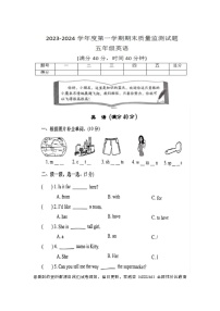 陕西省商洛市山阳县2023-2024学年五年级上学期1月期末英语试题