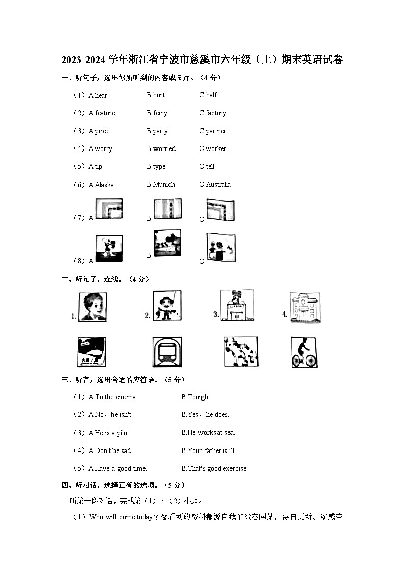 浙江省宁波市慈溪市2023-2024学年六年级上学期期末英语试卷第1页