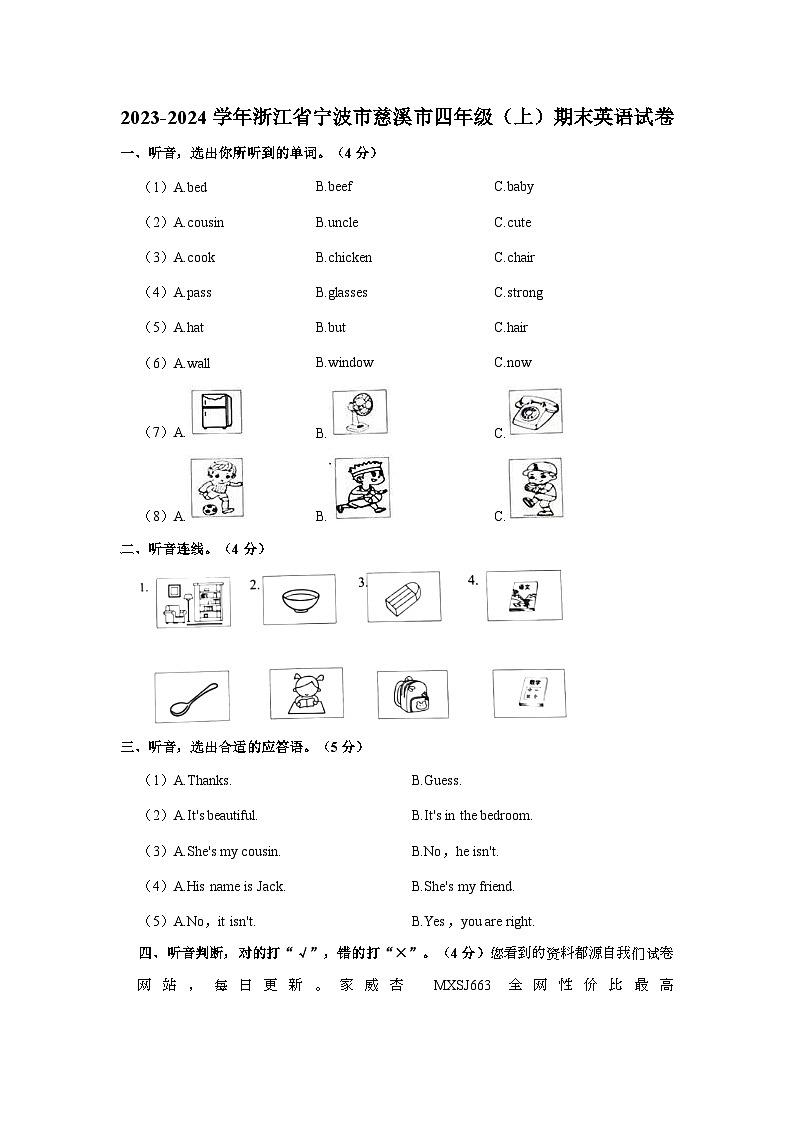 浙江省宁波市慈溪市2023-2024学年四年级上学期期末英语试卷01