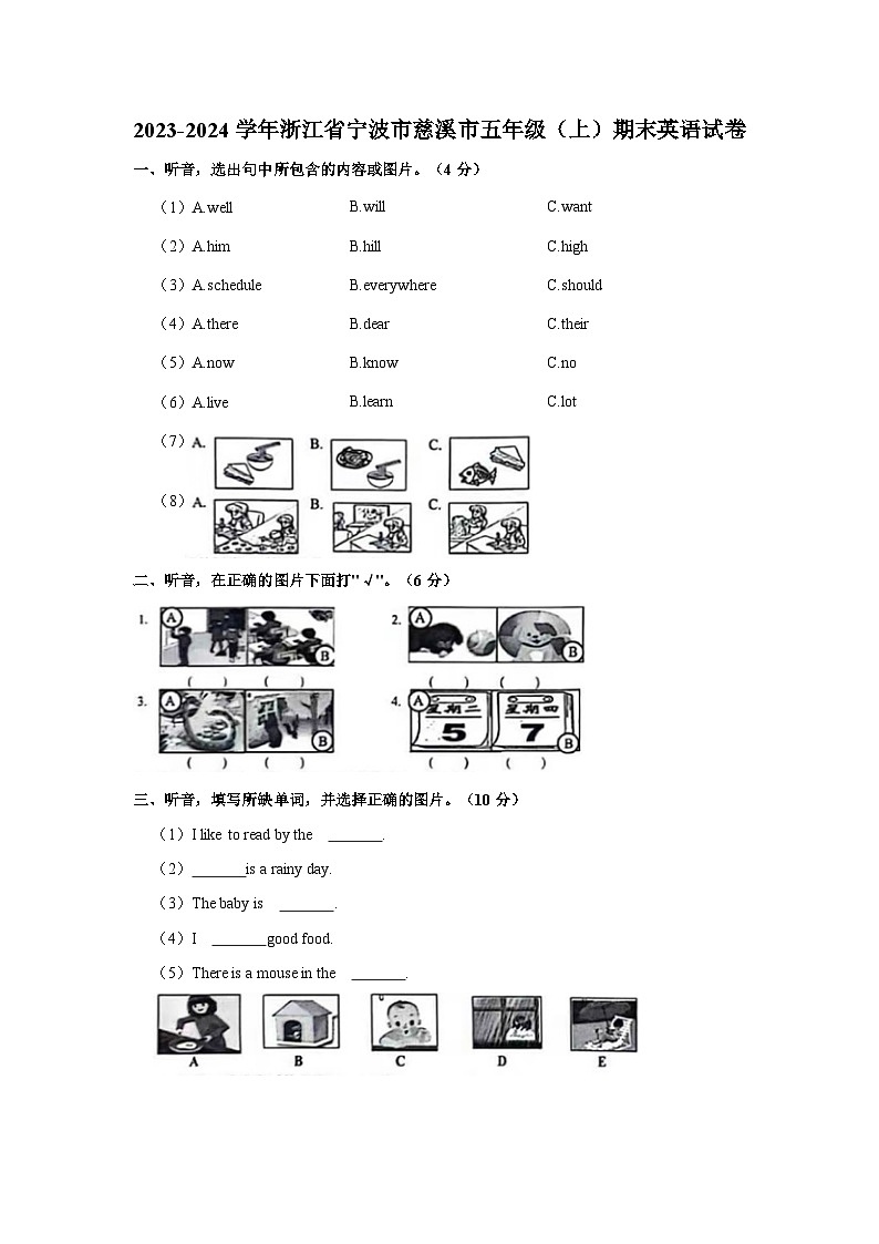 浙江省宁波市慈溪市2023-2024学年五年级上学期期末英语试卷第1页