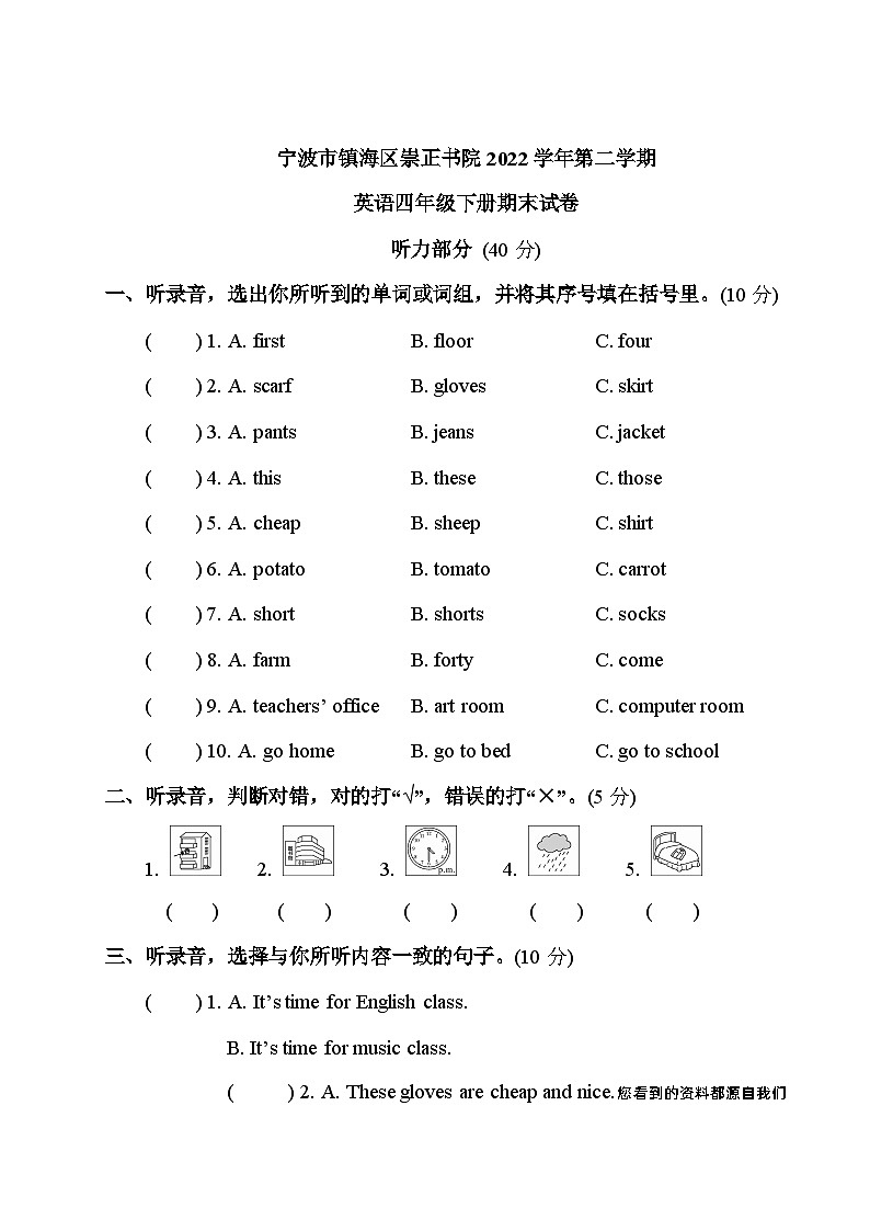 浙江省宁波市镇海区崇正书院2022-2024学年四年级下学期期末英语试题01