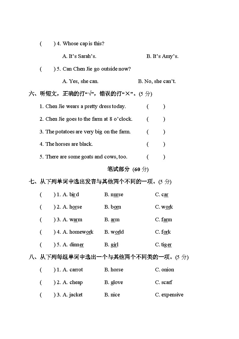 浙江省宁波市镇海区崇正书院2022-2024学年四年级下学期期末英语试题03
