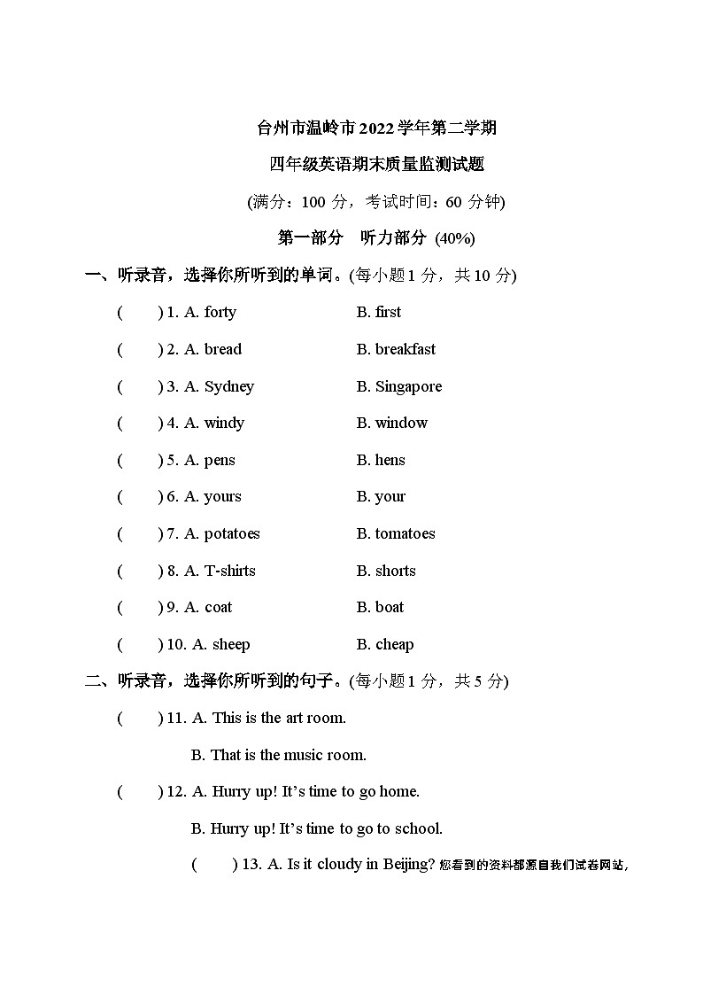 浙江省台州市温岭市2022-2023学年四年级下学期期末英语试题第1页