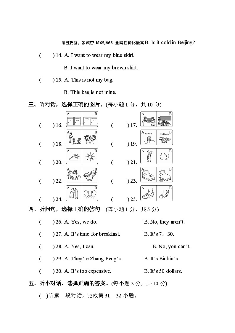浙江省台州市温岭市2022-2023学年四年级下学期期末英语试题第2页