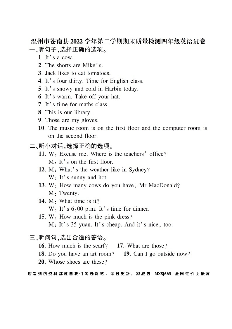 浙江省温州市苍南县2022-2023学年四年级下学期期末英语试题(1)01