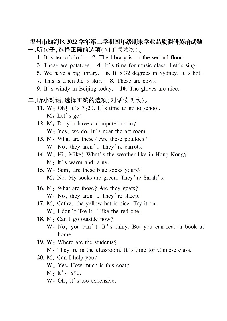 浙江省温州市瓯海区2022-2023学年四年级下学期期末英语试题(1)01