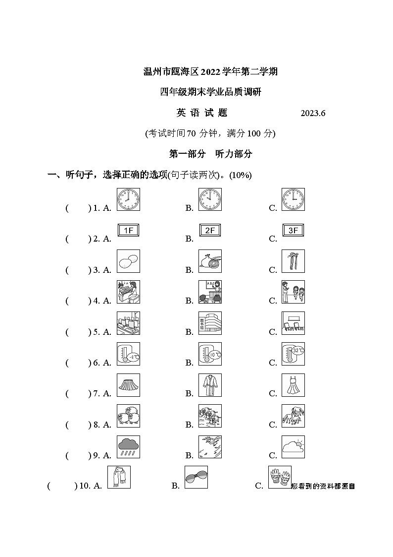 浙江省温州市瓯海区2022-2023学年四年级下学期期末英语试题01