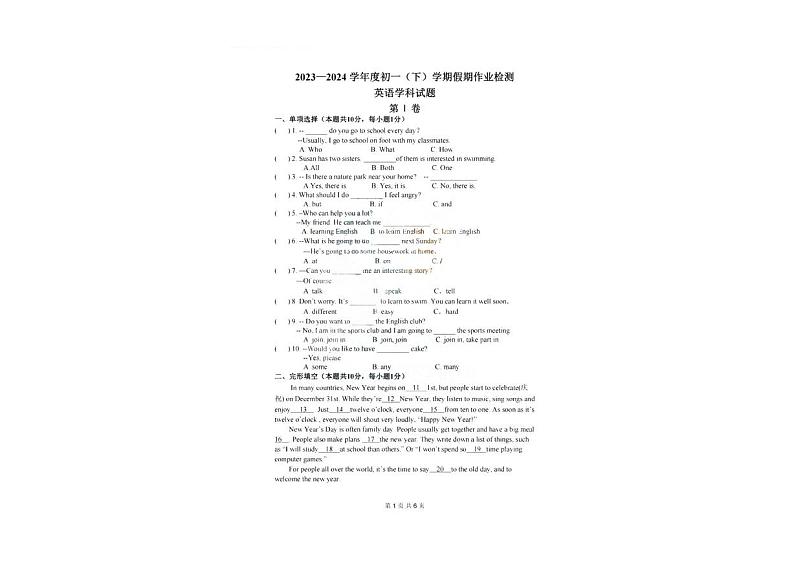 黑龙江省哈尔滨市哈尔滨工业大学附中2023-2024学年下学期六年级开学测试英语试卷01