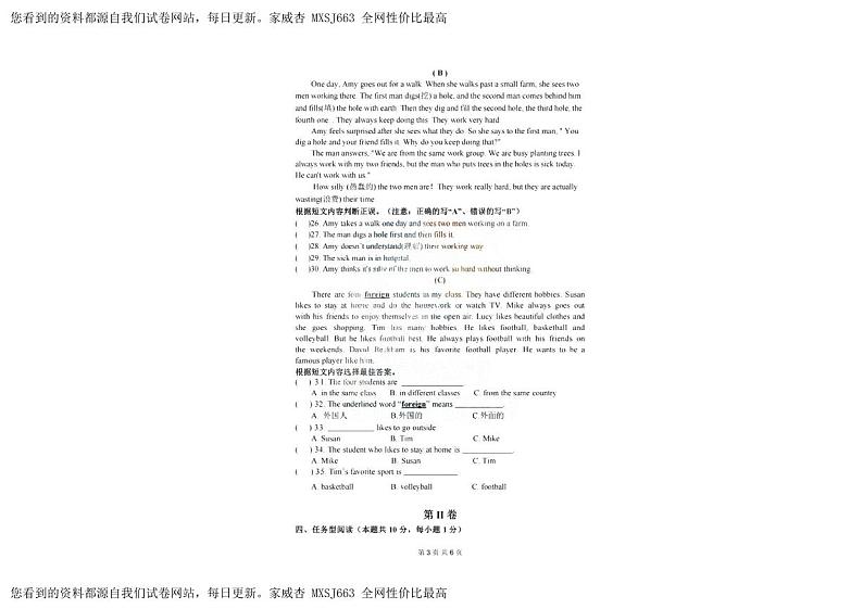 黑龙江省哈尔滨市哈尔滨工业大学附中2023-2024学年下学期六年级开学测试英语试卷03