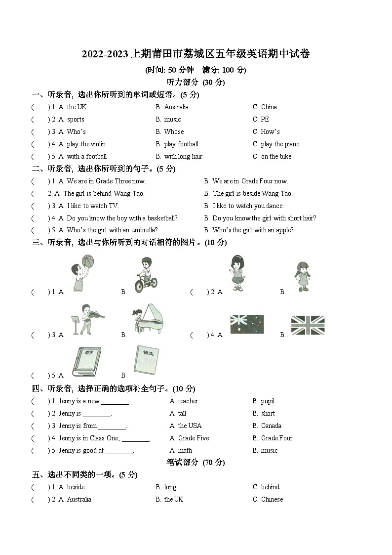 2022-2023学年福建省莆田市荔城区闽教版五年级上册期中质量检测英语试卷(无答案)第1页