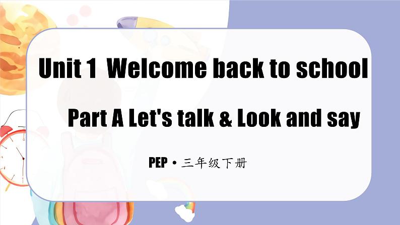 Unit1 Welcome back to+school 第1课时（教学课件）PartA Let's talk&look and say-三年级英语下册同步精品系列（人教PEP版）01