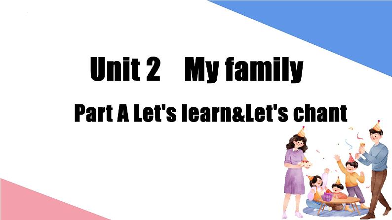 Unit2 My family 第2课时（教学课件）Part A Let's learn&Let's chant-三年级英语下册同步精品系列（人教版PEP版)第1页