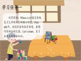 Unit4 Where is my car 第6课时（教学课件）PartC Start to read&Let's check&Story time-三年级英语下册人教版PEP版