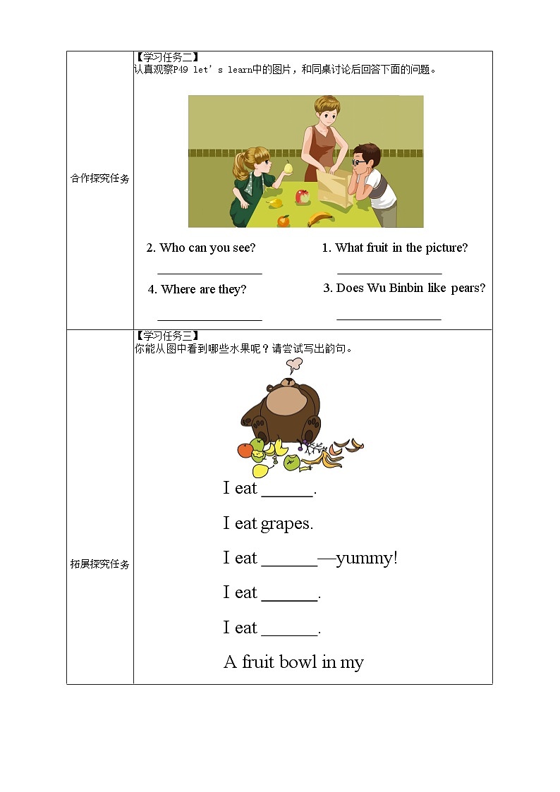 Unit5 Do you like pears 第2课时（学习任务单）PartA Let's learn&Let's chant-三年级英语下册同步精品系列（人教PEP版）02