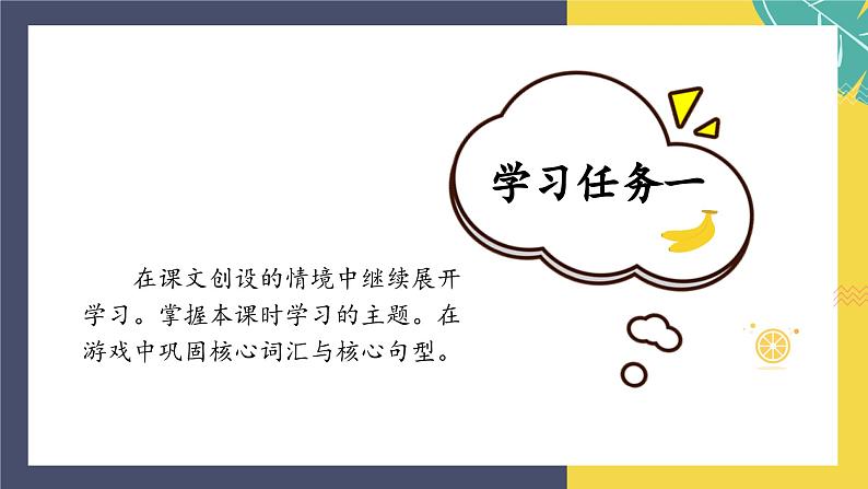 Unit5 Do you like pears 第5课时（教学课件）PartB Let's learn& Let's chant三年级英语下册同步精品系列（人教PEP版）05